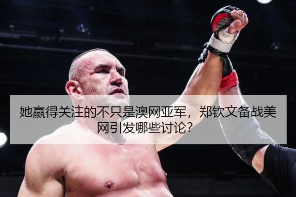 ta-ying-de-guan-zhu-de-bu-zhi-shi-ao-wang-ya-jun-zheng-qin-wen-bei-zhan-mei-wang-yin-fa-na-xie-tao-lun-2-428.jpg